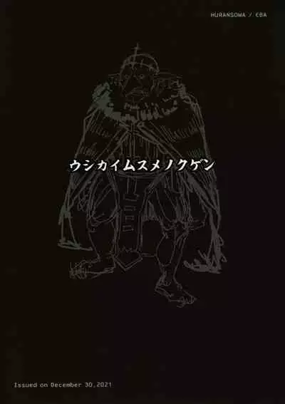 Ushikai Musume no Kugen