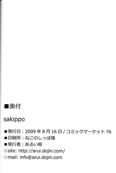 sakippo