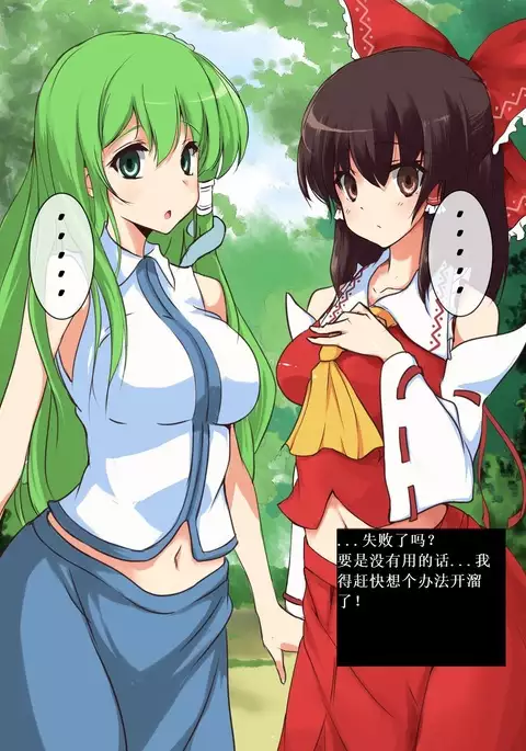 Touhou Saimin Inmakyou ~Shirube~