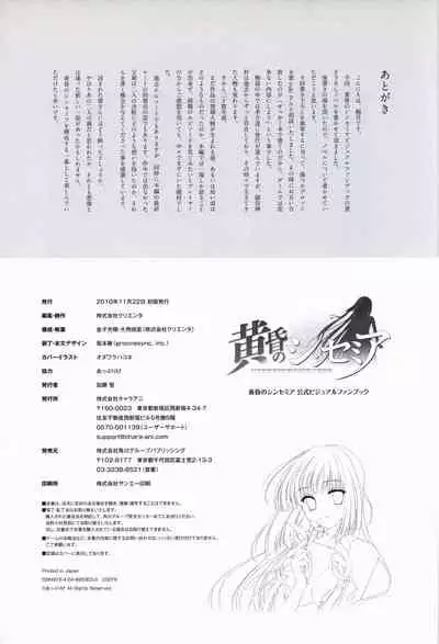 Tasogare no Sinsemilla Official Visual Fan book