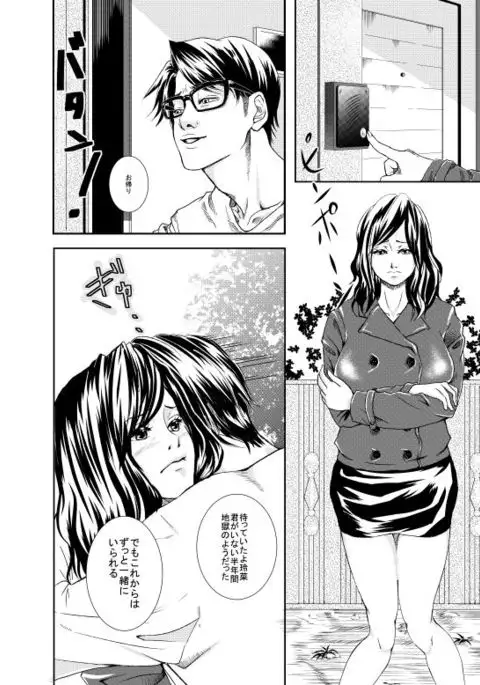 Sutekina Oku-sama Kaizou Keikaku