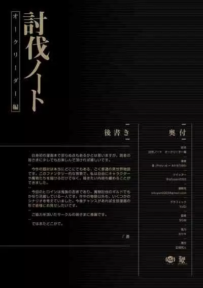 [Seikei Doujin (Yan)] Toubatsu Note Orc Leader Hen [English] [SDTLs] [Digital]