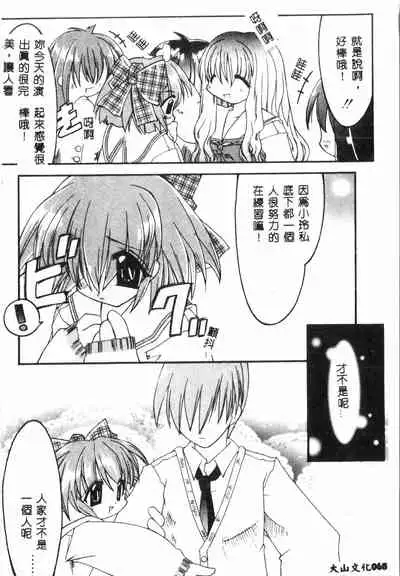 [Anthology] Tactics Anthology Comics ONE ~Kagayaku Kisetsu e~ hen [Chinese]