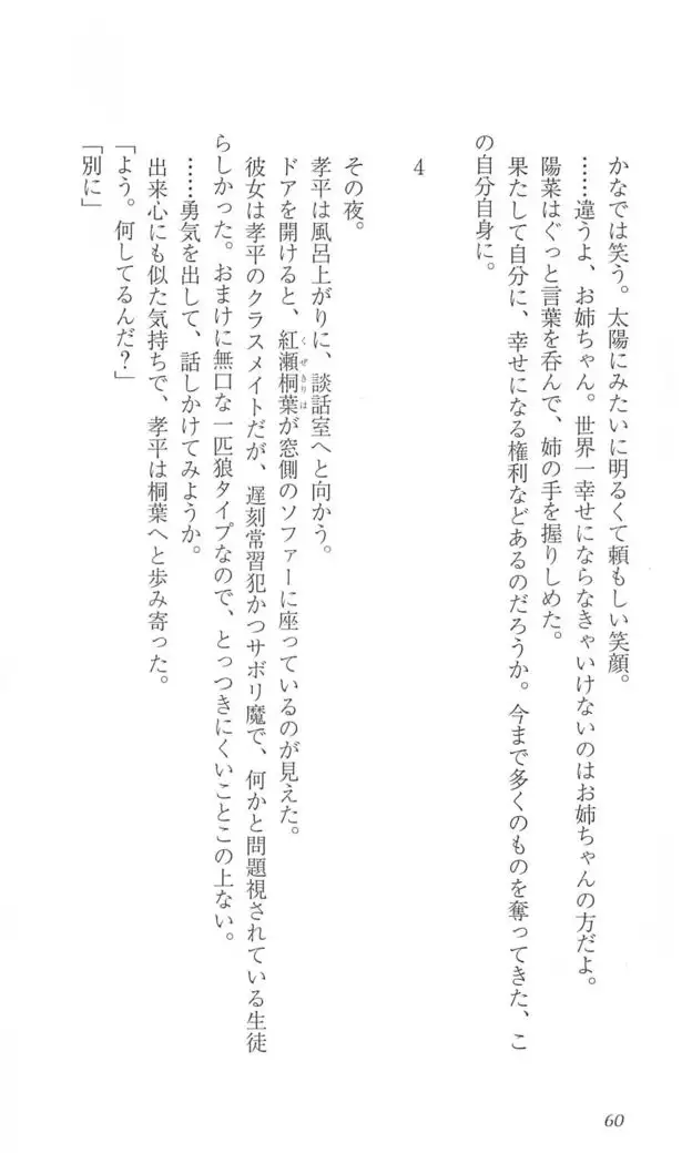 FORTUNE ARTERIAL 陽菜編