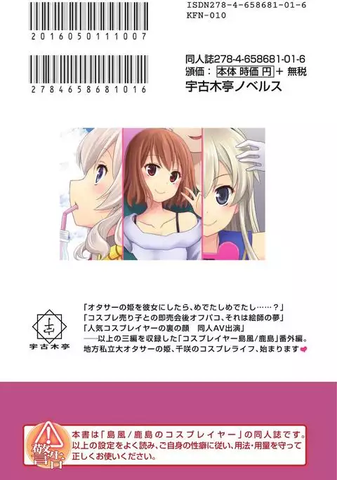 Cosplayer shimakaze＋kashima Special Edition