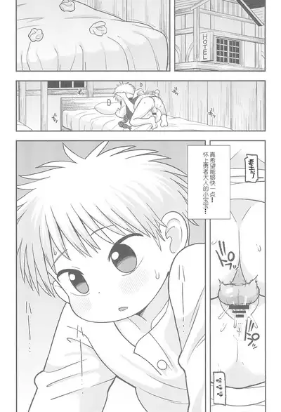 Gomen ne Yuusha-sama | 对不起啦♥勇者大人