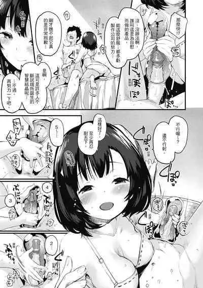 Otona ni naritai... - I wanna be a lady... | 想要和你轉大人...♡