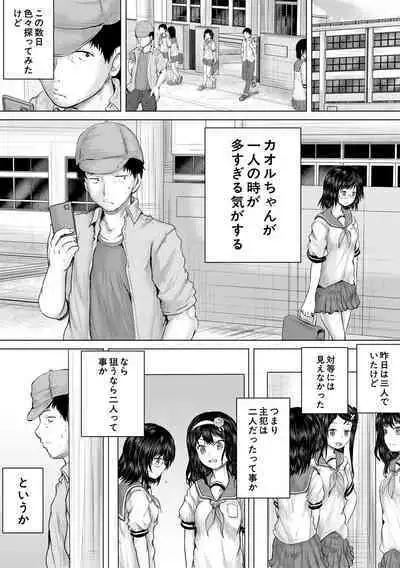 Kusogaki ni wa Rape de Oshioki o