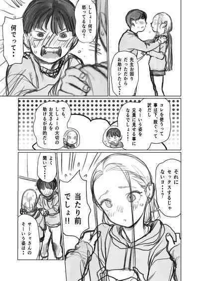 Cli Kyuuin Omocha to Sasha-chan.