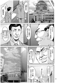 [Hoshino Ryuichi] Sennyu Tsuma Satomi Kiroku