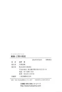 [Unno Hotaru] Kumikyoku Kodomo no Joukei - Kinderszenen Suite