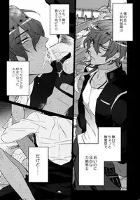 (C90) [Inukare (Inuyashiki)] Mitsukuremix (Touken Ranbu)