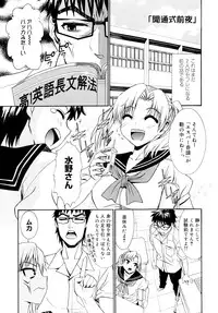 [Enomoto Heights] Yanagida-kun to Mizuno-san