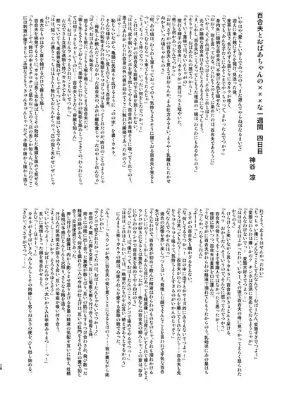 8gatsu no Golden Week Obaa-chan to Asobou!