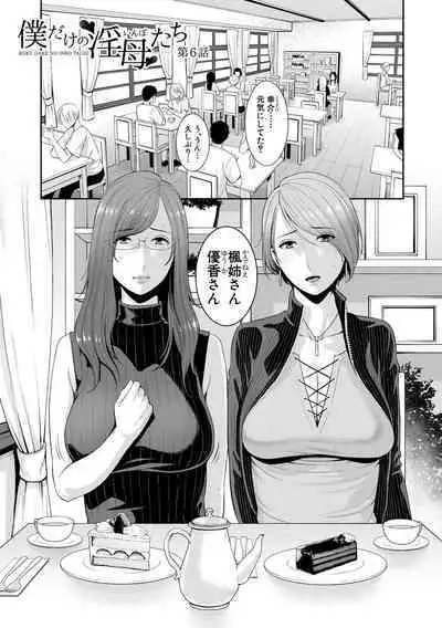 [gonza] Boku dake no Inbo-tachi [Digital]