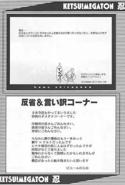 (C66) [Toluene Ittokan (Pierre Norano)] Ketsu! Megaton Nin (Naruto) [English] [SaHa]