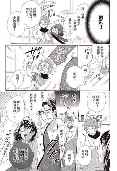 宅女愛上肉食紳士～絕頂！大叔級的神技～ 3