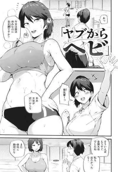 Hatsujou Egoism - Heat Lust Egoism