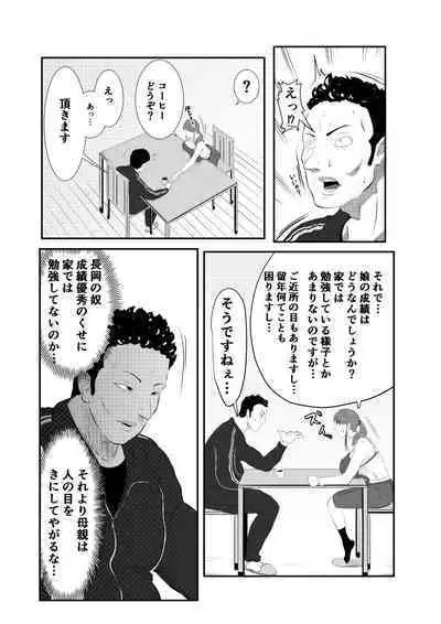 [キノコハウス] NTR ご無沙汰人妻 ～娘の為に担任と・・・～ =前編= [DL版]