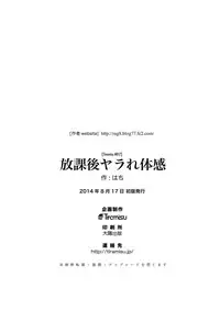 [Tiramisu (Hachi)] Houkago Yarare Taikan [Digital]