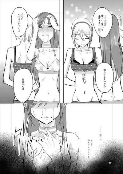 [Yuribatake Bokujou (Kon)] Obsessed 02 (THE IDOLM@STER CINDERELLA GIRLS) [Digital]