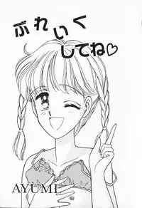 [AYUMI] Break Shitene