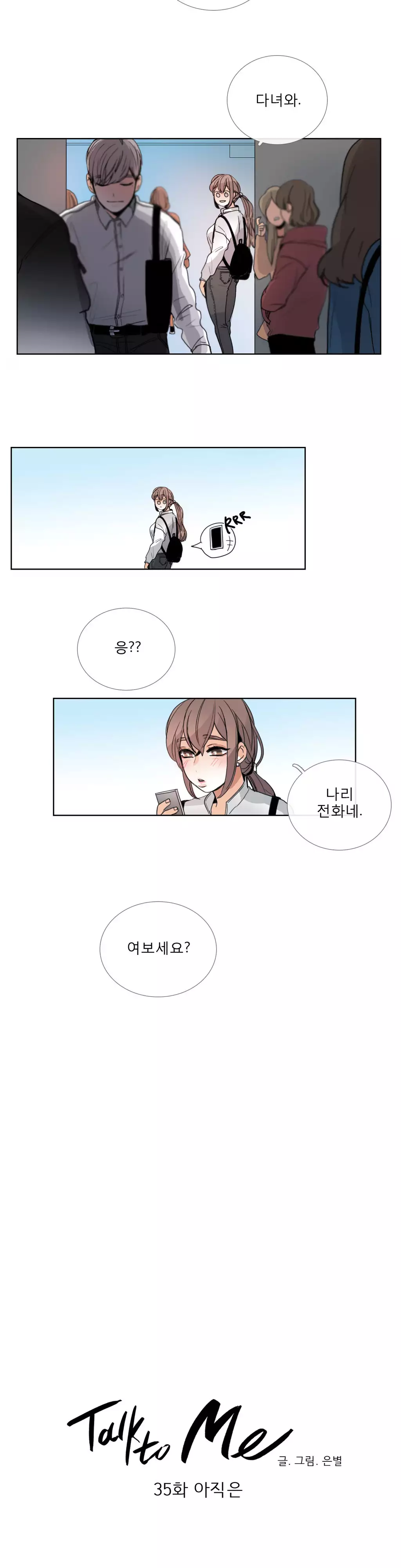 Talk to Me Ch.0-35