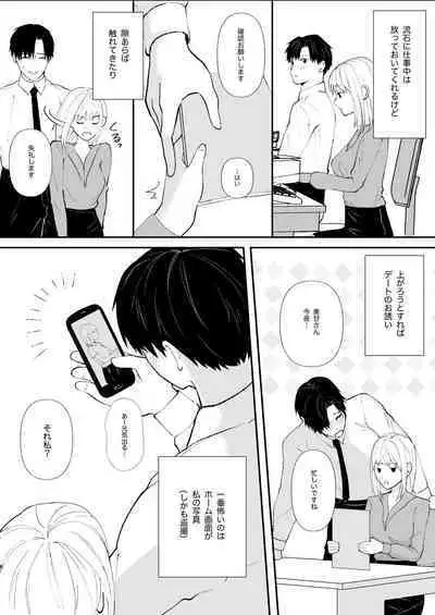 Yasashi Senpai no Shotai wa Kyoai no Yandere Danshi