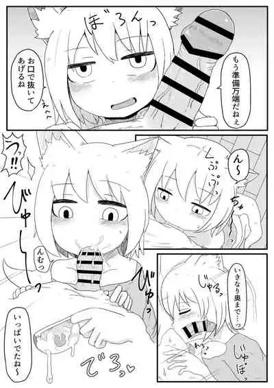 Okitsune-sama to Hiruma kara