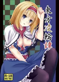 (C86) [Guild Plus (O-bow)] Touhou Ryourintan (Touhou Project)