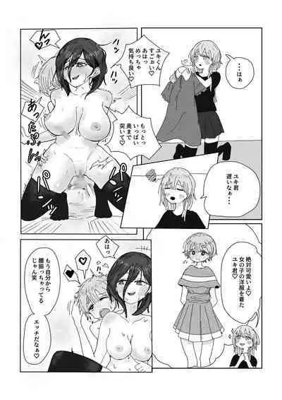 Ane no Tomodachi ni Josō ga Baremashita.