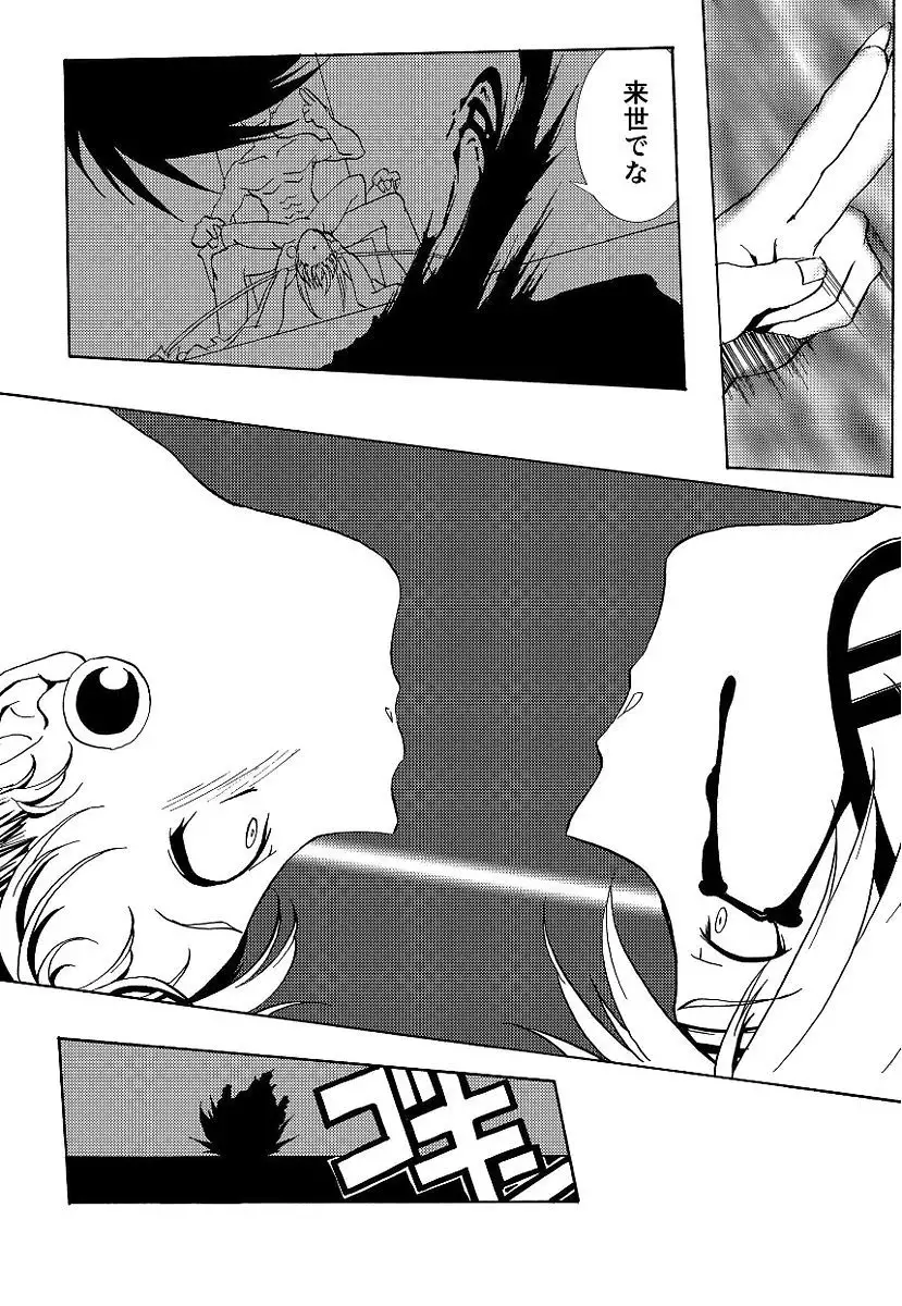 Kuro no utahime -Yami no enishi-