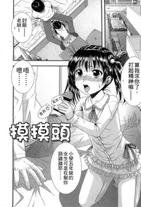 [Ohnuma Hiroshi] Chibikko-tachi wa Natsu no Nioi. [Chinese]