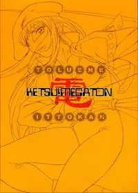 (C61) [Toluene Ittokan (Various)] KETSU! MEGATON DEN (Various)