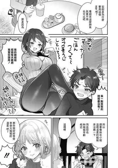 あまあね!～わたしがぜんぶシてあげる～