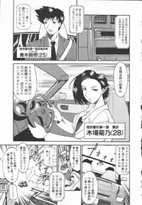 [Tenzaki Kanna] Criminal Dragnet -Core-