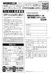 Action Pizazz DX 2016-10