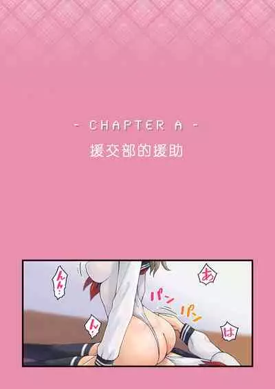 Kaihou Tokku Gakuen Seikatsu 2