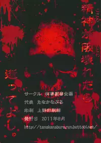 (C80) [Yuugai Tosho Kikaku (Tanaka Naburu)] Goumon-kan Chuuni hen (Steins;Gate)