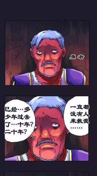 [孙渣] 勇者传说