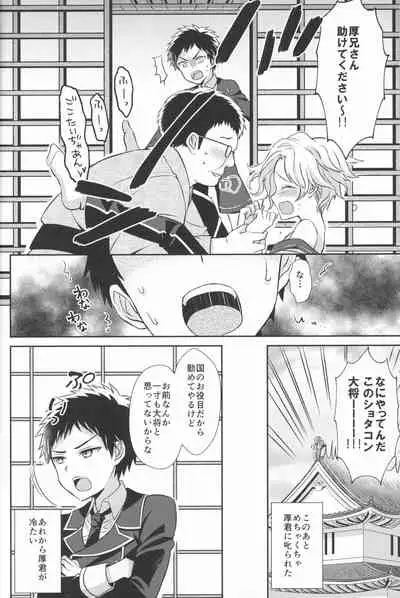 (Happy Awa Time) [Usamimi Syndrome (Erutasuku)] Love Rape! (Touken Ranbu)