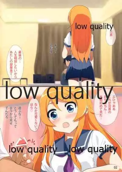 Kirino Imouto Nama Chippai Nakadashi