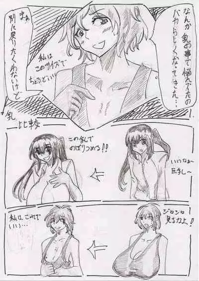 Bounyuu Shoutoshouto