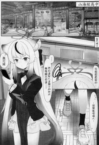 Kokona to Otona Himitsu no Hoshuu