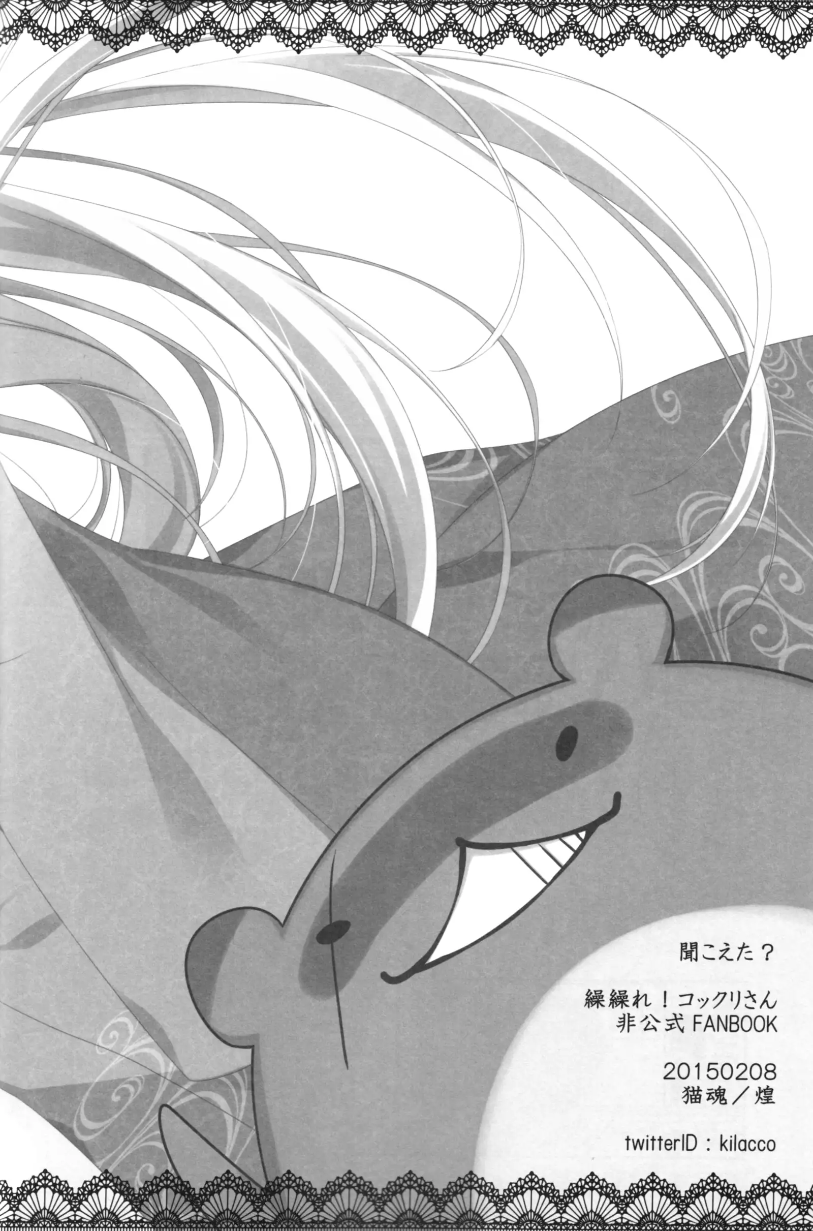 Kikoeta? | Can you hear it?