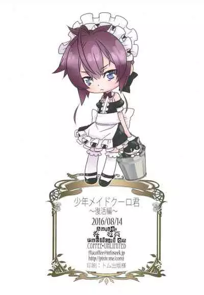 (C90) [Cafe Unlimited (Hiiragi Masaki)] Shounen Maid Kuro-kun ~Fukkatsu Hen~