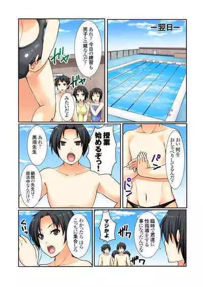 Oshiete!! Saikin no Seikyouiku