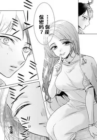 [Saotome Mokono] Tsugunaware ~ "Onna" no Boku to Kainushi Sannin~ 10 [Chinese] [脸肿汉化组]