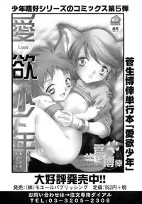 [Anthology] Shounen Shikou 12 - Amaru Shounen Shikou