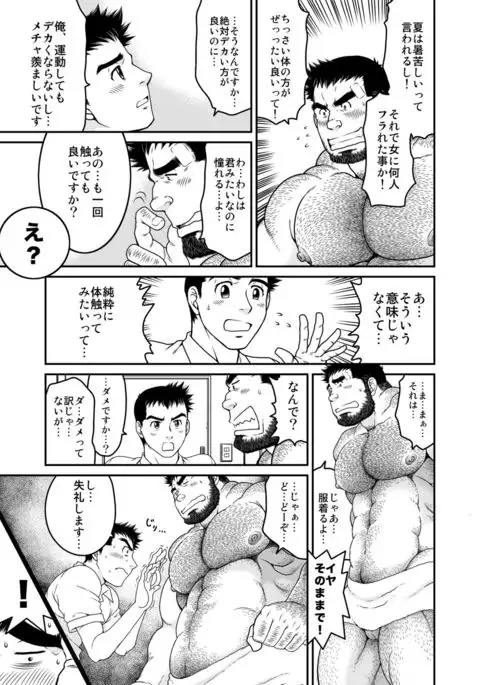 Sono Otoko Kyoubou Nitsuki | Drive That Man Into a Frenzy